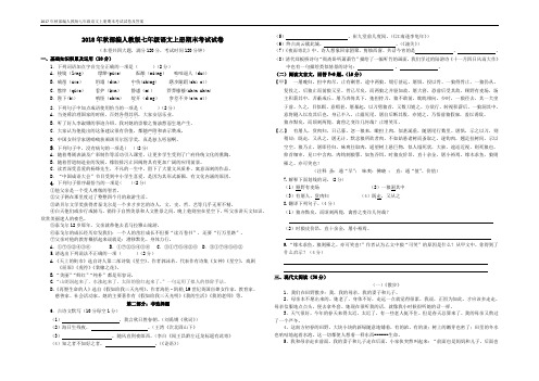 (完整word版)2018年秋部编人教版七年级语文上册期末考试试卷及答案