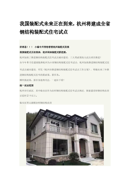 我国装配式未来正在到来,杭州将建成全省钢结构装配式住宅试点