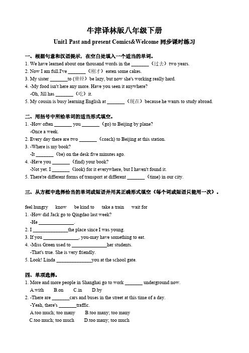 牛津译林版八年级下册Unit1 Past and present 同步课时练习(有答案)