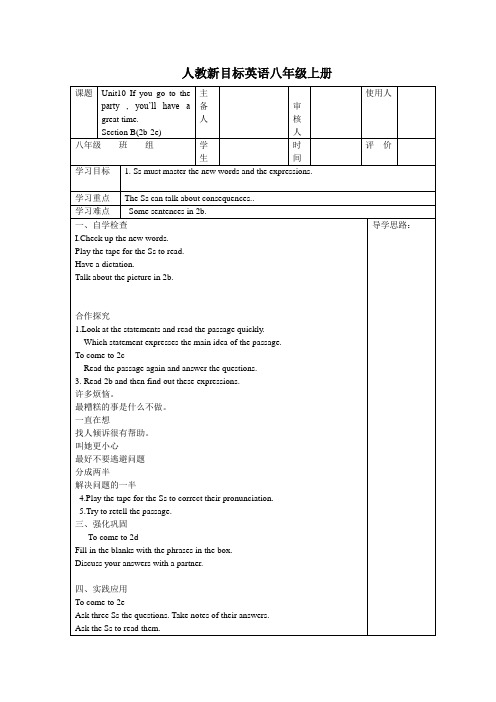 人教新目标英语八年级上册unit10 Section B(2b-2e) 教案