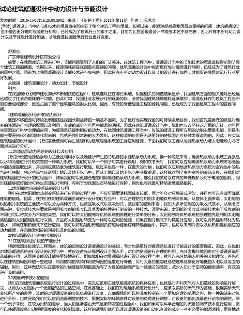 试论建筑暖通设计中动力设计与节能设计
