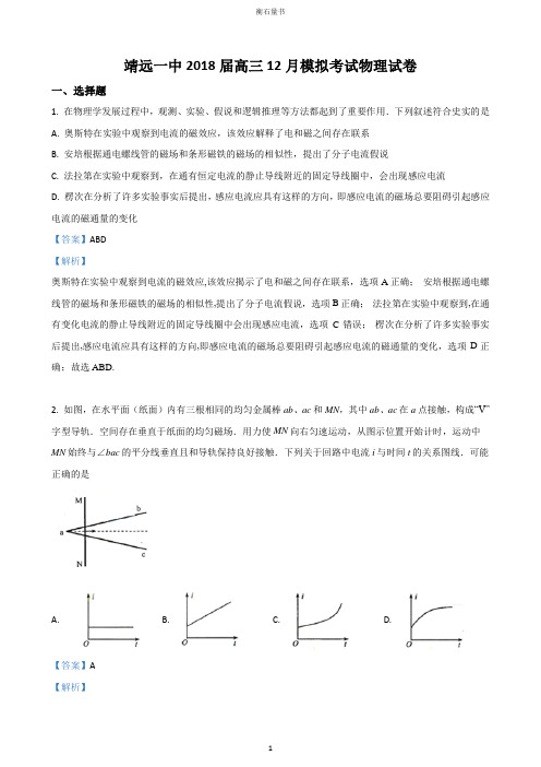 甘肃省靖远一中2018届高三12月模拟考试物理试题(精品解析版)