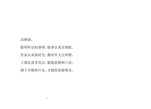 2014下评语王