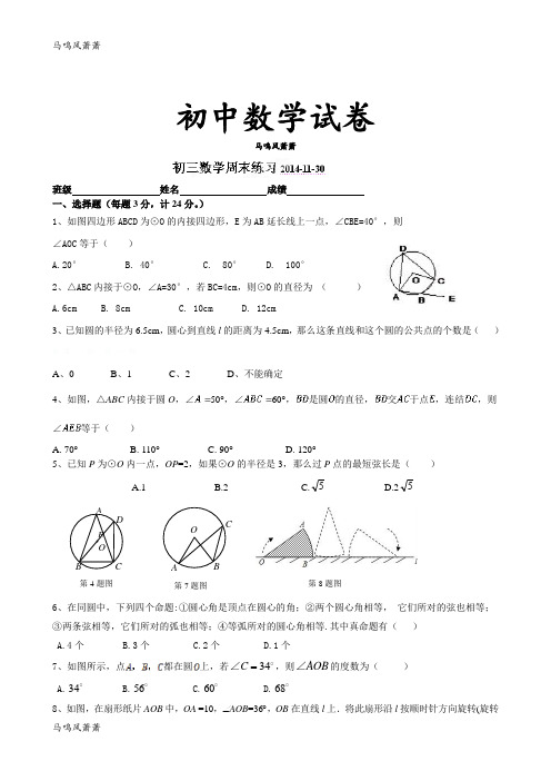 苏科版九年级数学上册周周练试题15.docx