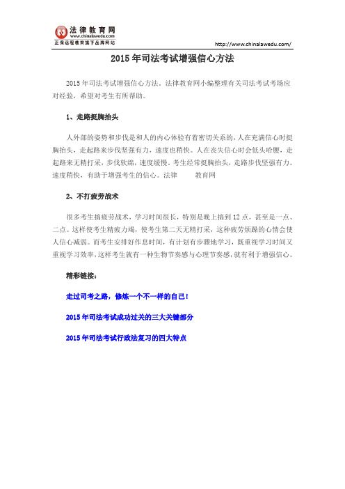 2015年司法考试增强信心方法