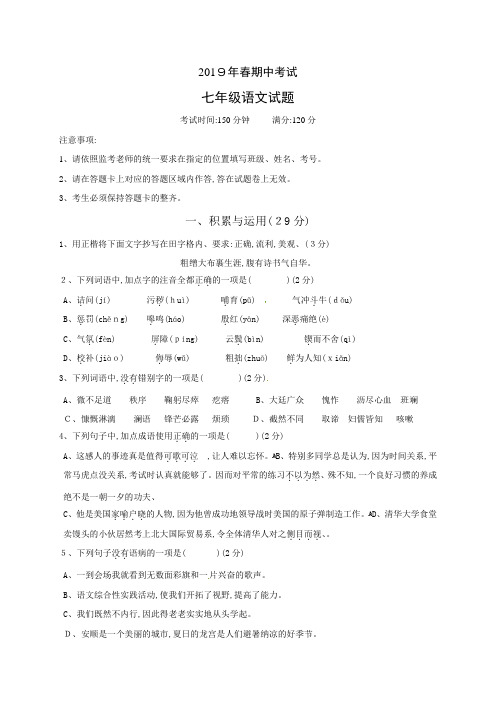 湖北省随州市七年级下学期期中考试语文试题