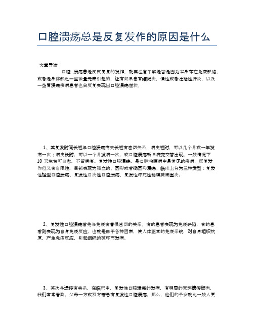口腔溃疡总是反复发作的原因是什么【健康小知识】