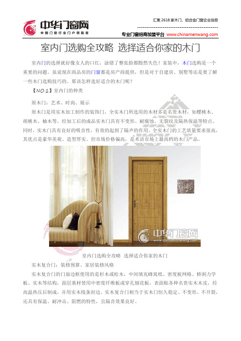 室内门选购全攻略 选择适合你家的木门