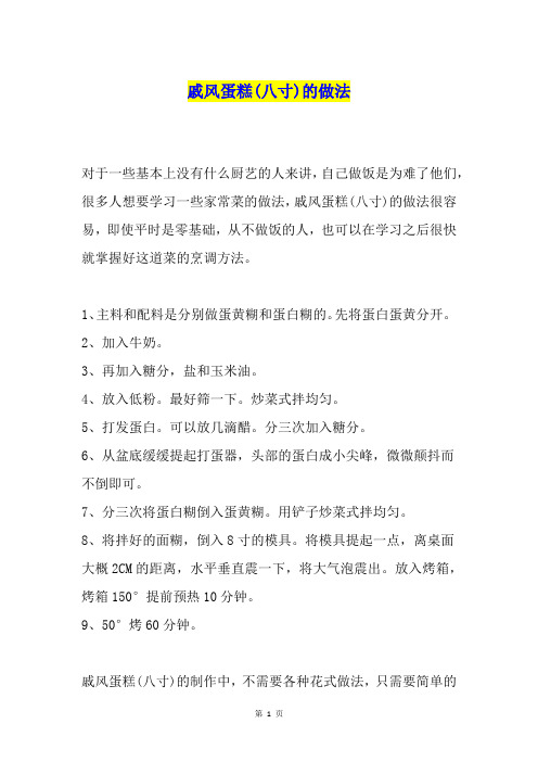 戚风蛋糕(八寸)的做法