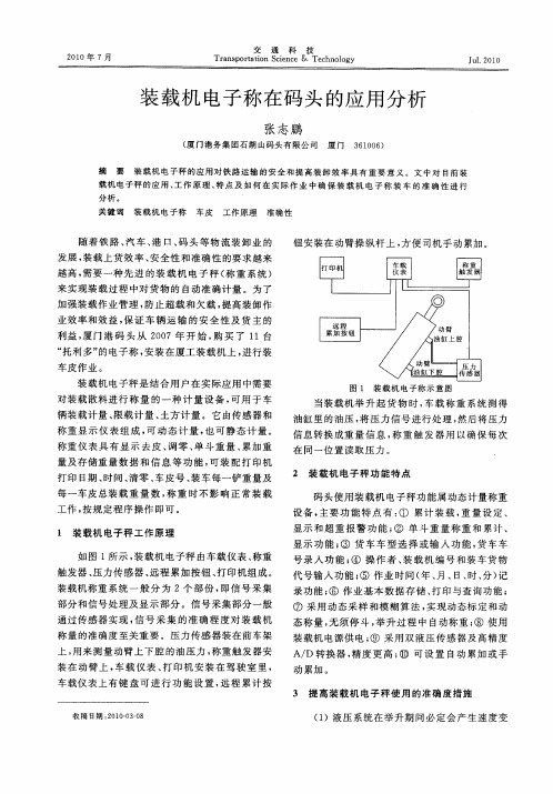 装载机电子称在码头的应用分析