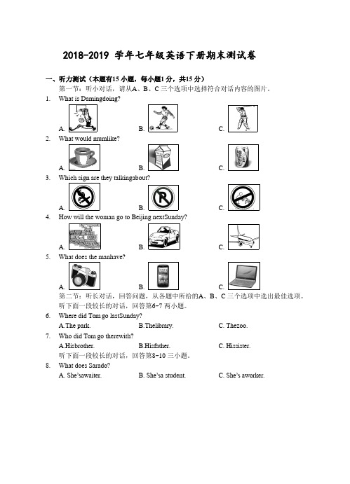 2018-2019学年外研版七年级英语下学期期末测试卷(含答案)