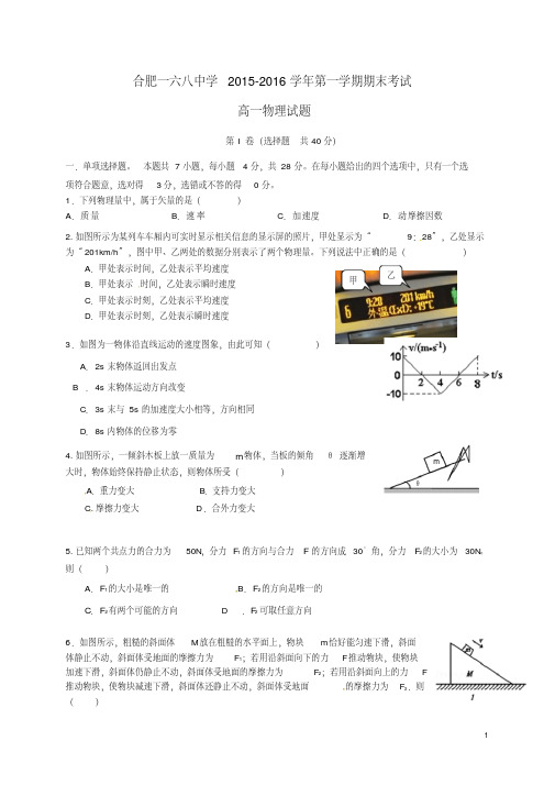 安徽省合肥市第一六八中学_高一物理上学期期末考试试题【含答案】