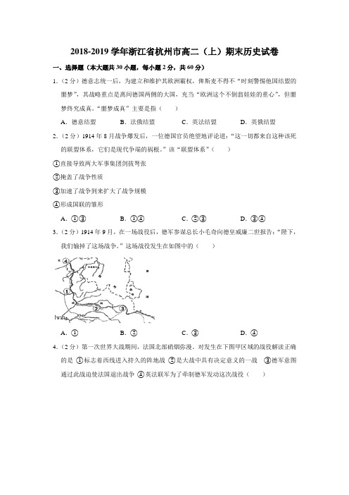 【解析版】2018-2019学年浙江省杭州市高二(上)期末历史试卷