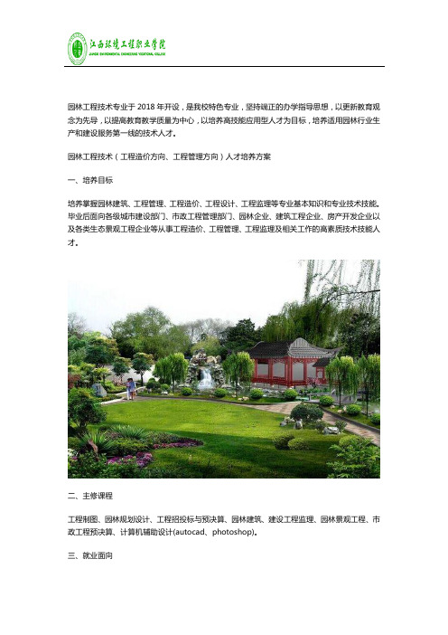 园林工程技术专业介绍