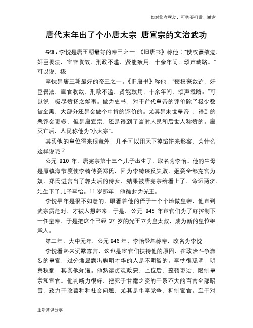 历史趣谈：唐代末年出了个小唐太宗 唐宣宗的文治武功