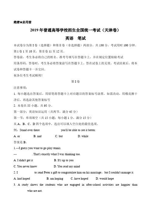 【高考试卷】2019年天津卷英语高考试题word(含答案)