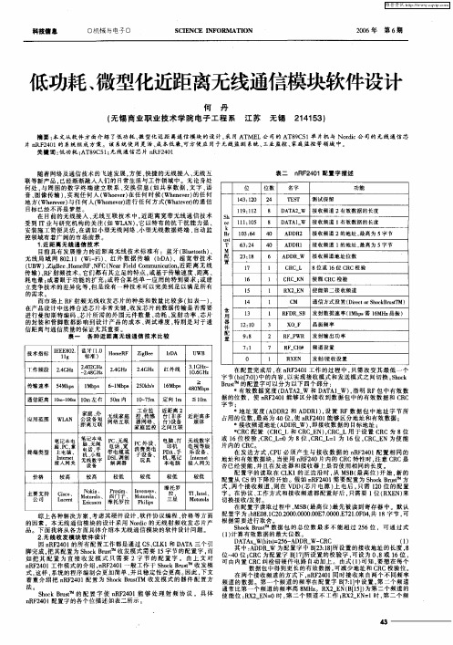 低功耗、微型化近距离无线通信模块软件设计