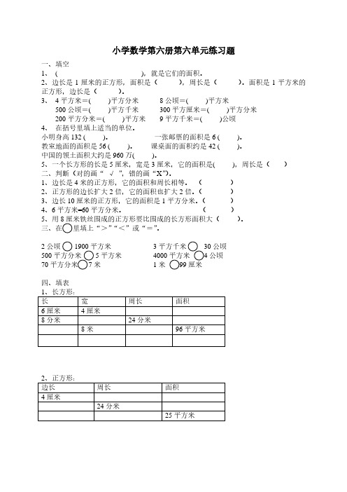 人教版三年级数学下学期第6单元试题《面积》试卷1.pdf
