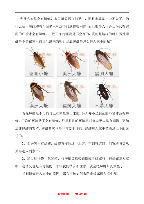 如何防止蟑螂爬到床上