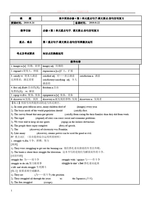 高中英语必修4第2单元重点句子课文要点佳句仿写复习