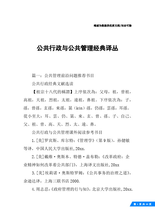 公共行政与公共管理经典译丛