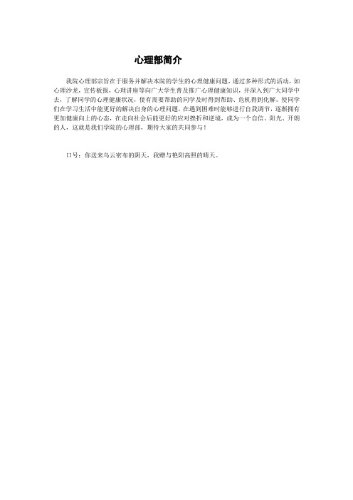 心理部简介
