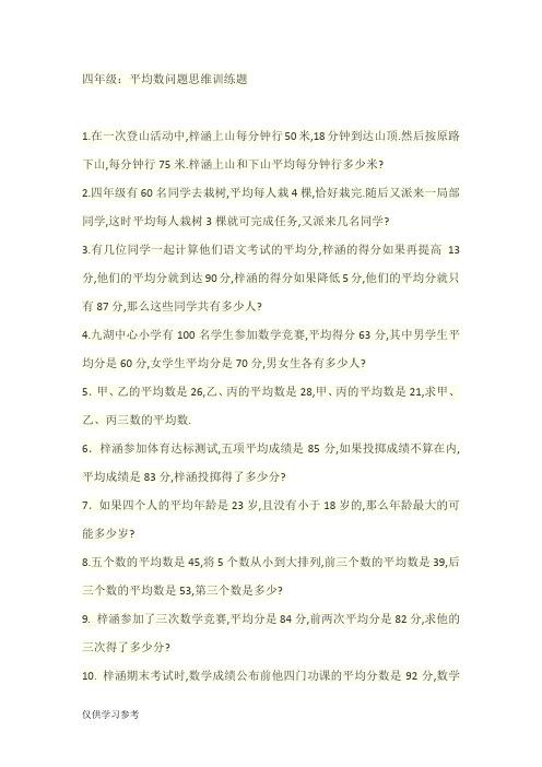 四年级奥数平均数