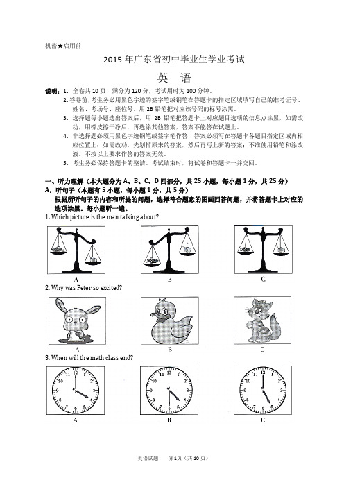 2015年广东省初中毕业生学业考试(英语)