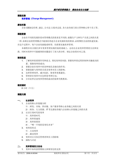 变革管理讲解