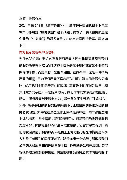 《服务质量是企业的“生命线”》