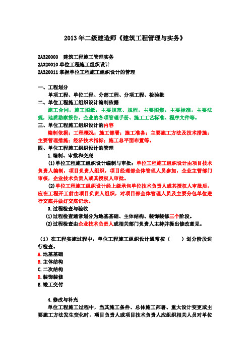 二级建造师,建筑工程管理与实务2