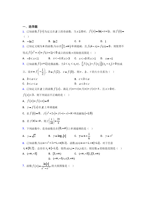 人教版高中数学必修第一册第三单元《函数概念与性质》检测(包含答案解析)(1)