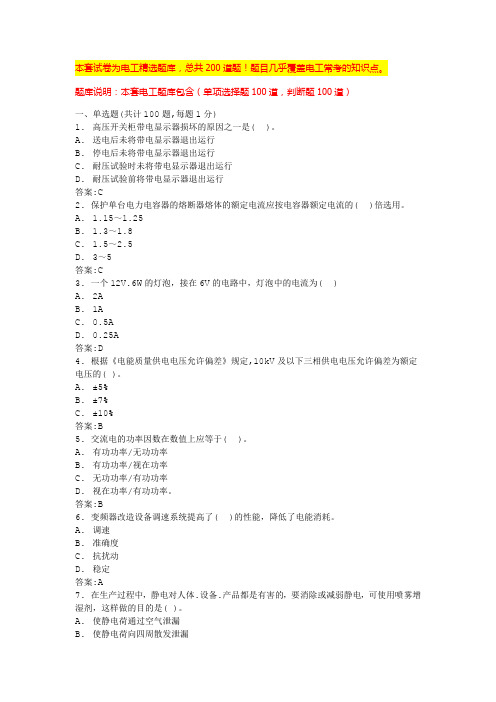 2024浙江低压电工证考试题电工操作证考试内容(全国通用)