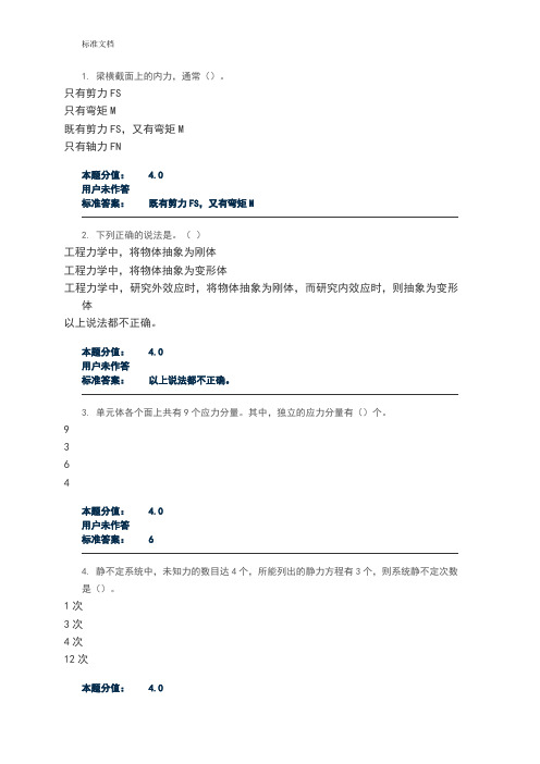 兰大网院工程力学测精彩试题及问题详解