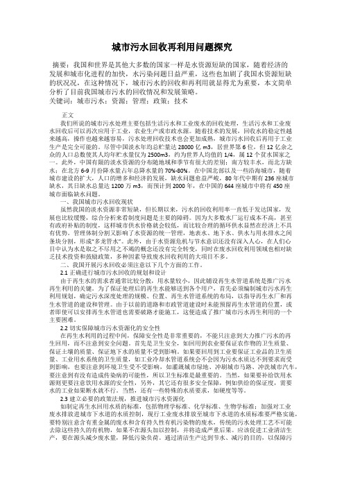 城市污水回收再利用问题探究