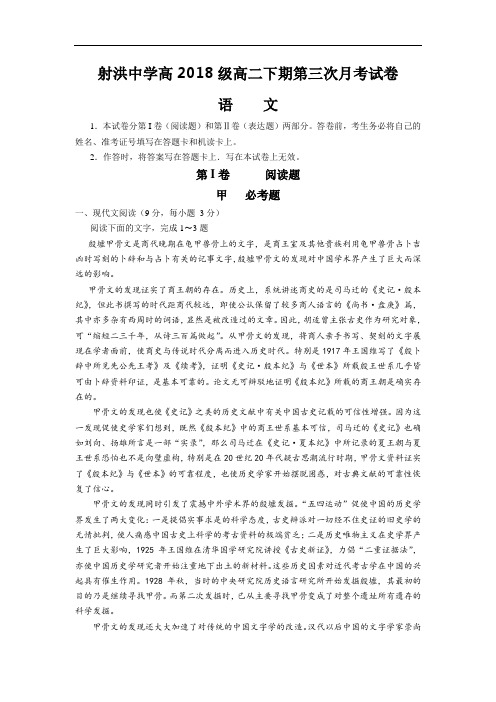 2017-2018学年高二下学期6月月考试卷 语文 含答案