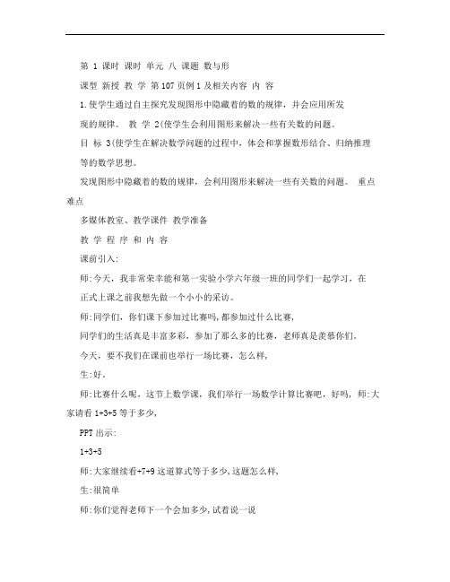 新人教版小学数学六年级上册《数学广角--数与形》教学设计