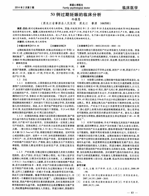 50例过期妊娠的临床分析