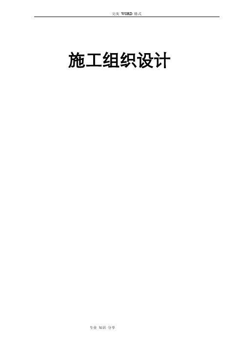办公楼施工设计方案[范本]