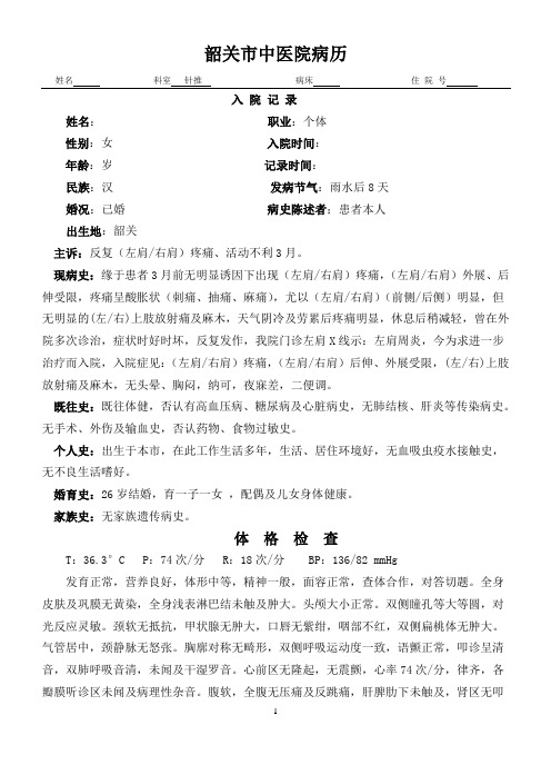 肩凝证(肩周炎)入院记录模块