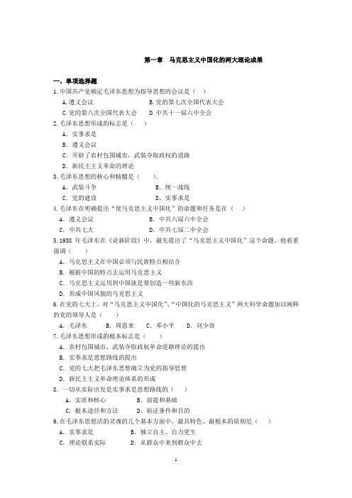 河南大学毛概(一)内部习题