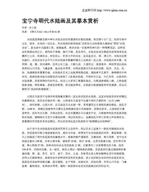 宝宁寺明代水陆画及其摹本赏析