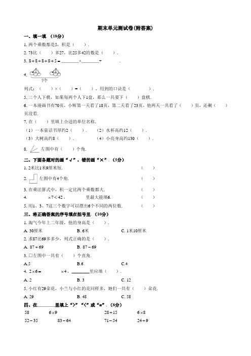 【三套试卷】济南市小学二年级数学上册期末试卷及答案