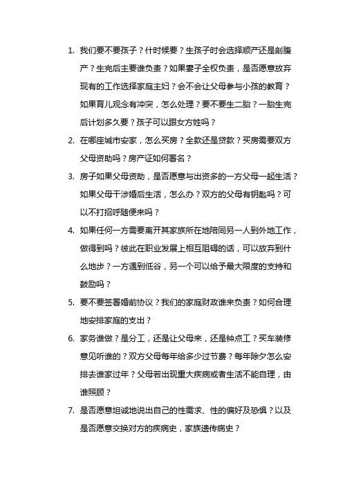 中国版：婚前需要问对方的十五问题