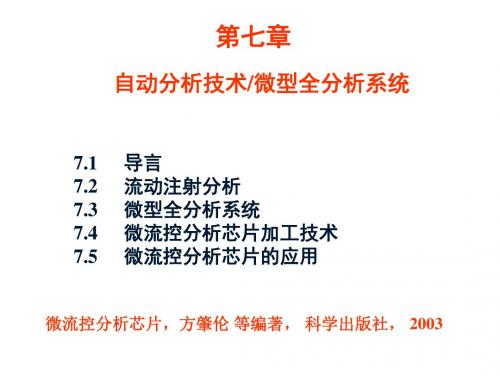 a典型的微流控芯片-北大未名BBS