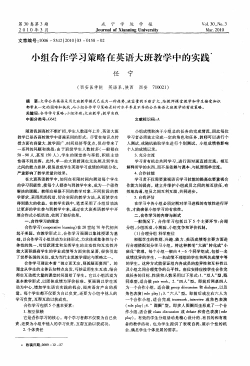 小组合作学习策略在英语大班教学中的实践