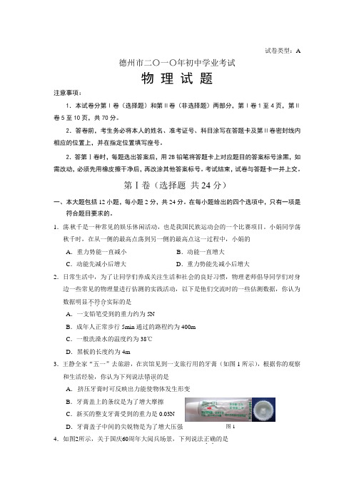 山东省德州市中考物理试题版及答案