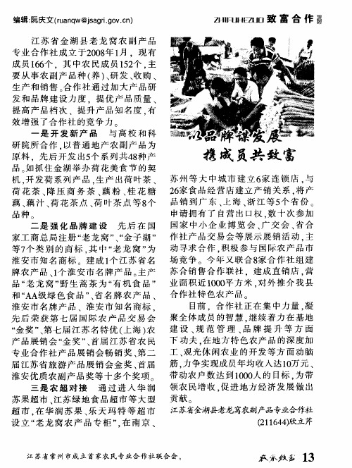 以品牌谋发展携成员共致富