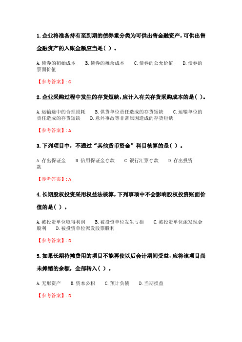 奥鹏2020年6月福师《财务会计(下)》在线作业一_4.doc