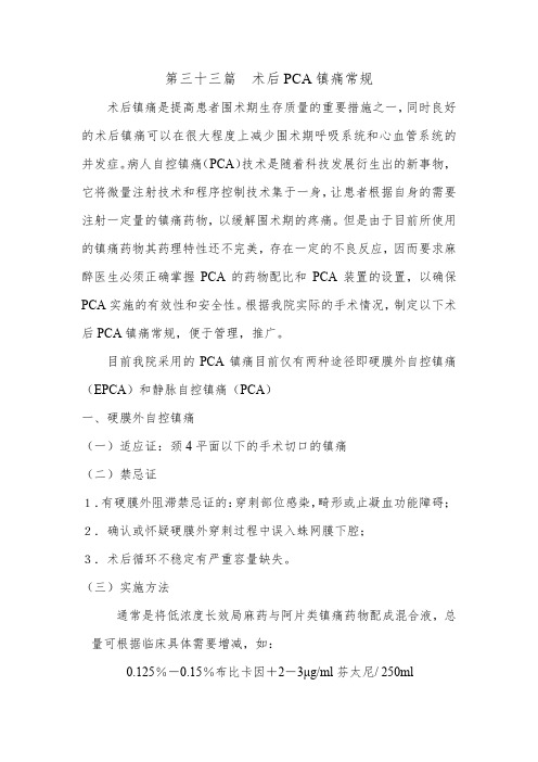 中山医院  术后PCA镇痛常规操作